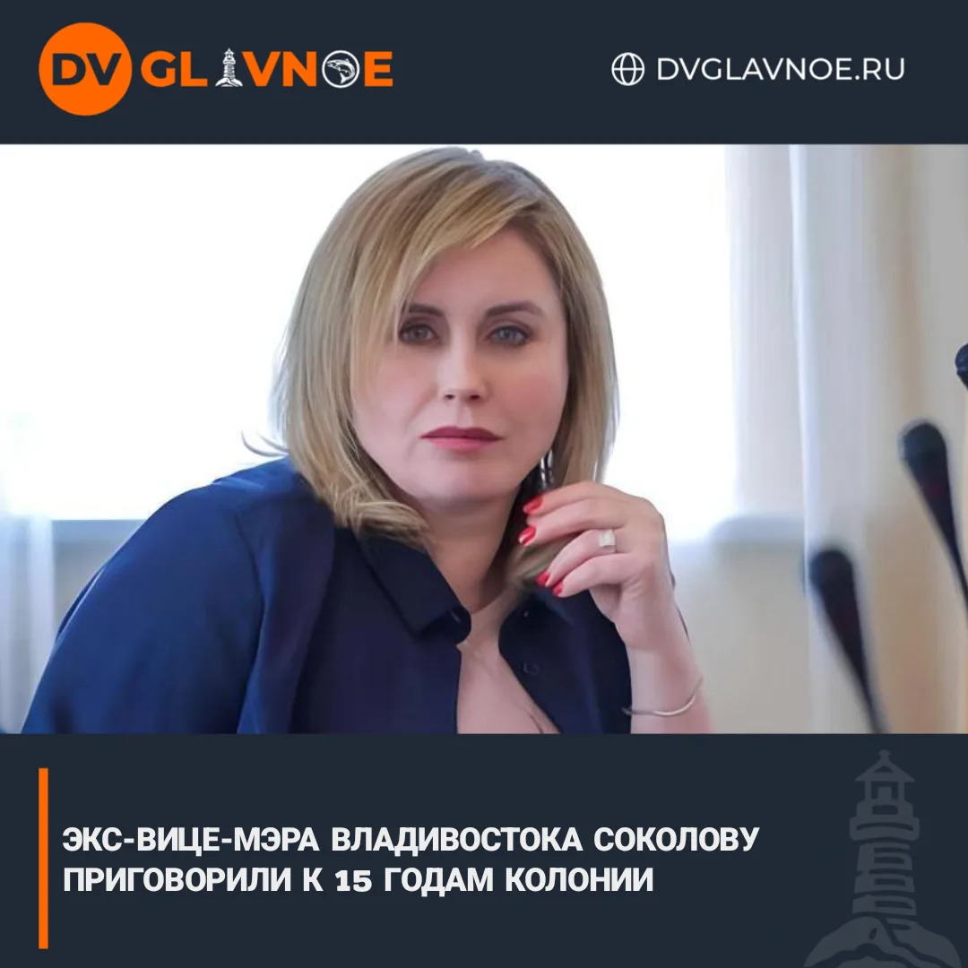 Бывшая чиновница проведет 15 лет в колонии общего режима