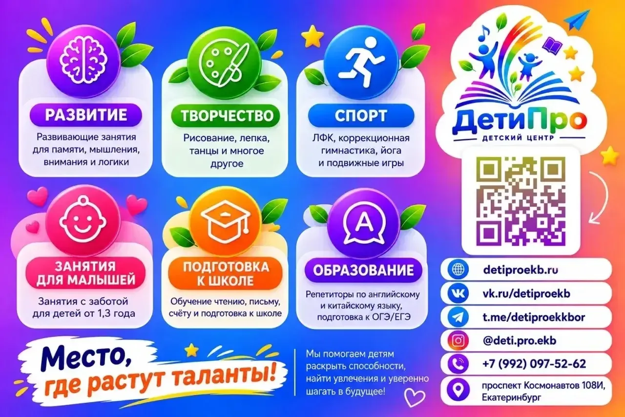 🌟 ВСЁ ДЛЯ РАЗВИТИЯ РЕБЁНКА — В «ДЕТИ ПРО»!