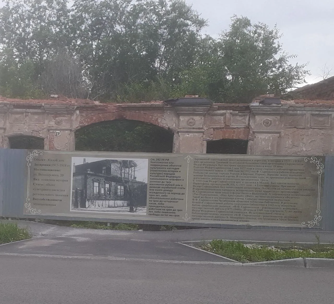 В Троицке ищут хозяев для исторических сооружений.