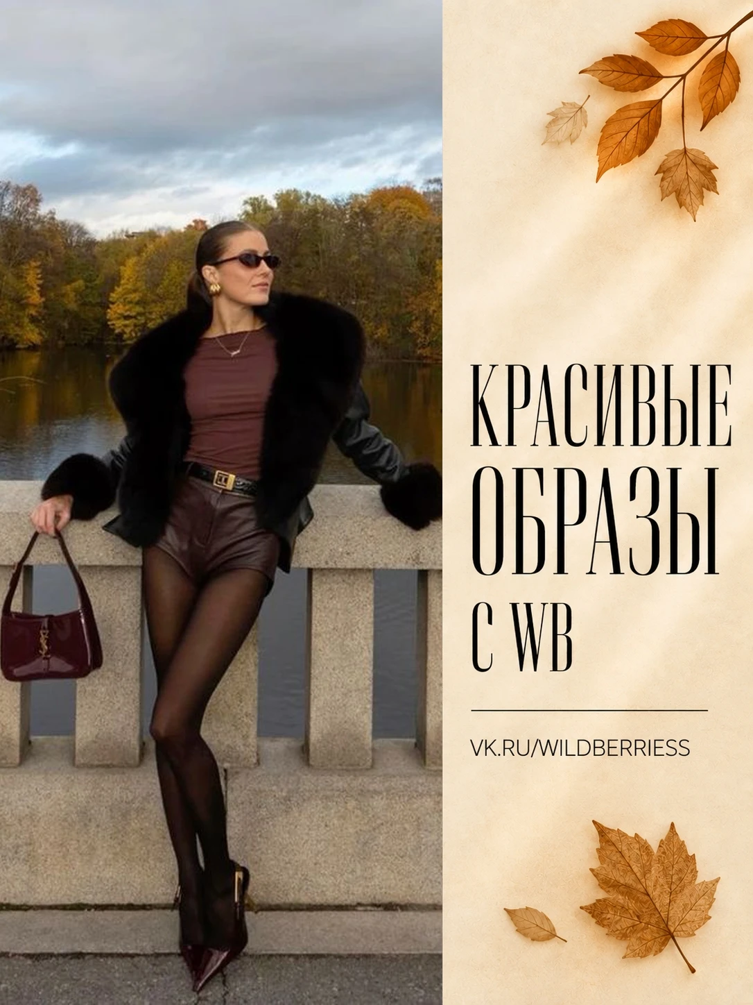 Какой образ больше понравился?