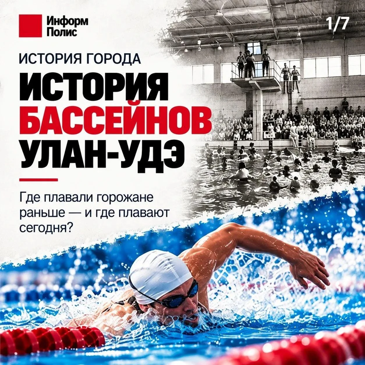 А вы помните, где учились плавать? 🏊