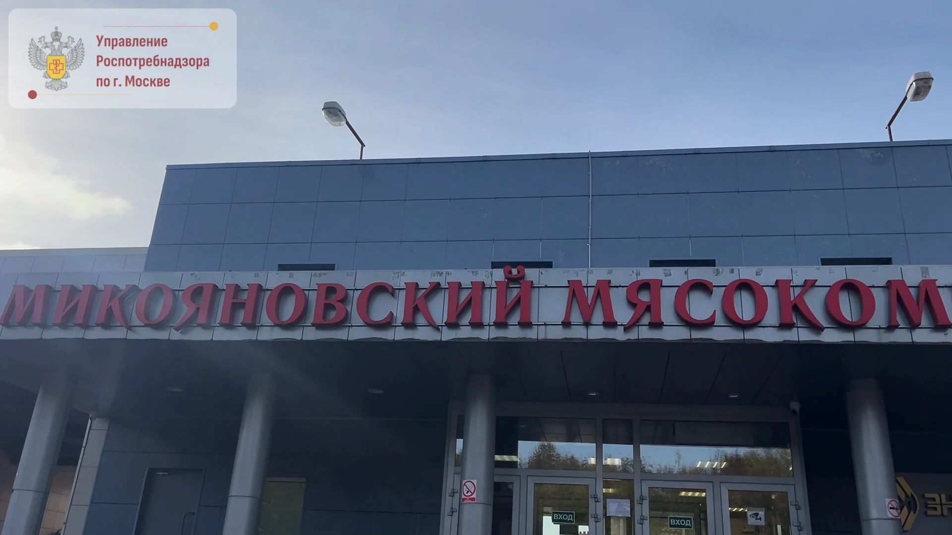 Вакцинация против гриппа организована на Микояновском мясокомбинате