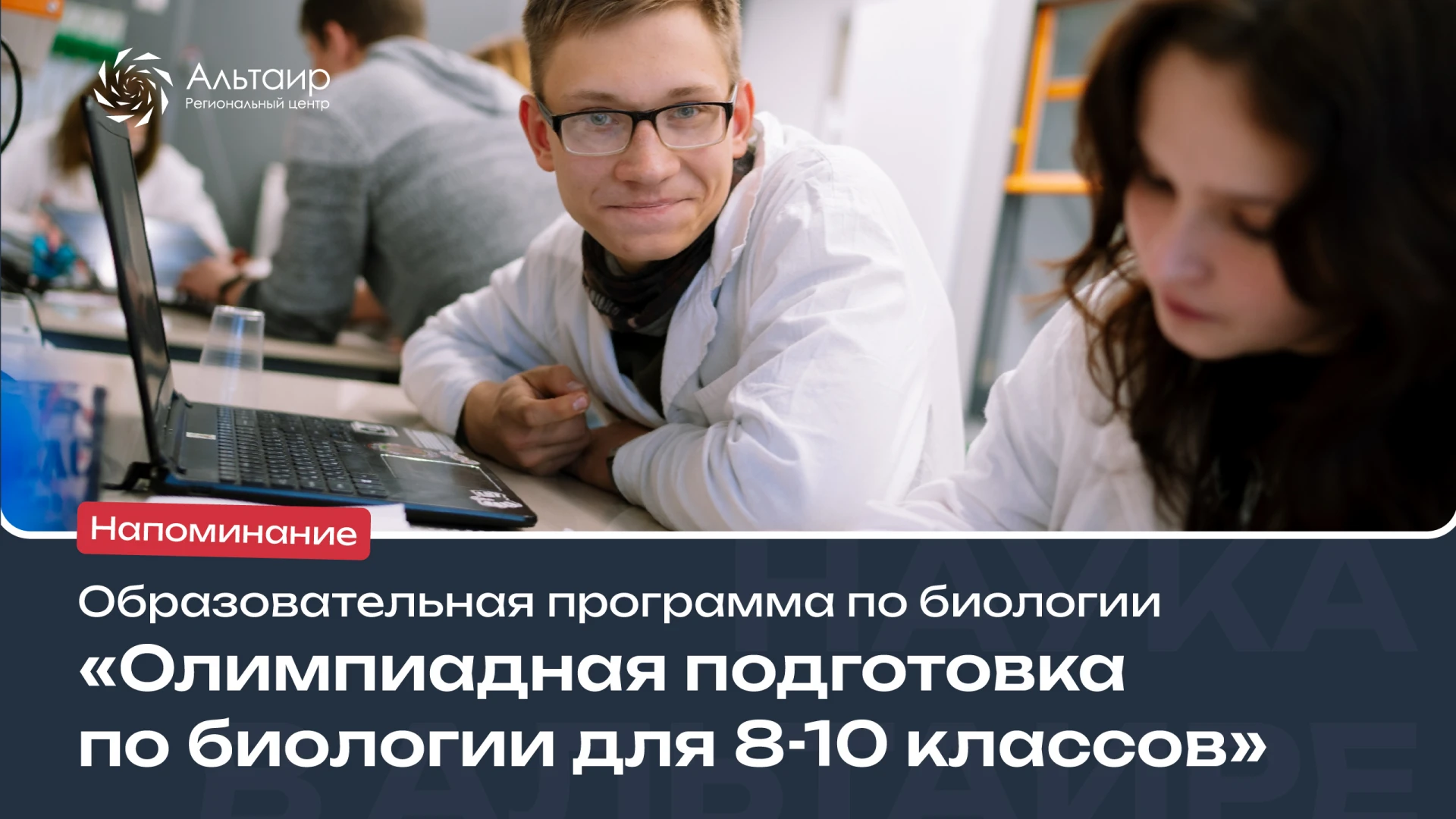 📌 Продолжаем регистрацию на образовательную программу по биологии!