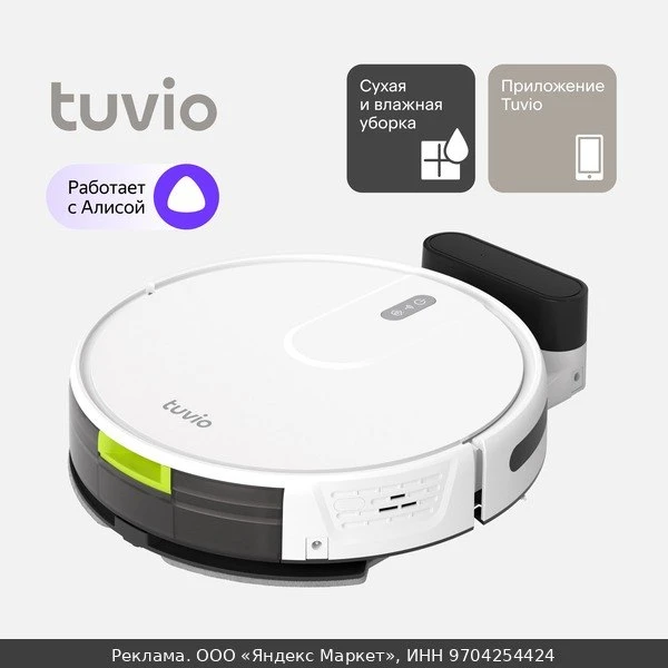 🧹Робот-пылесос с Wi-Fi и влажной уборкой, Tuvio TR07MGBW, белый