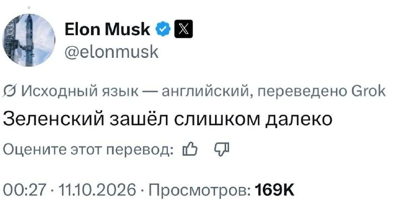 Маск заявил, что Зеленский зашел слишком далеко