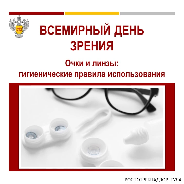 👀 Всемирный день зрения отмечают во второй четверг октября по инициативе ВОЗ. Его цель...