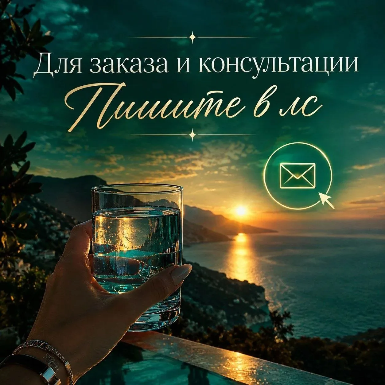 Для консультации и заказа пишите в ЛС. 🤝