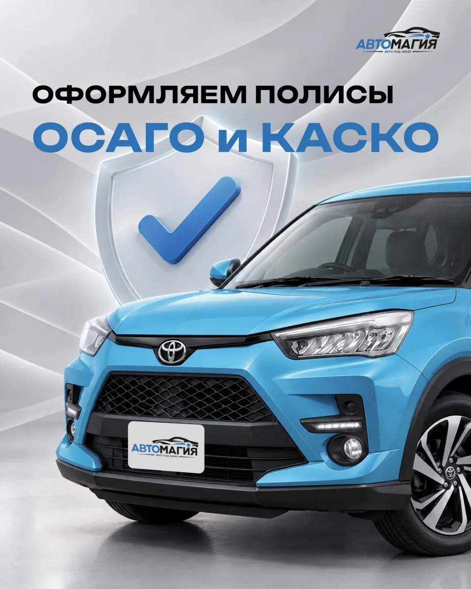 Не нужно отдельно искать страховую после покупки автомобиля.