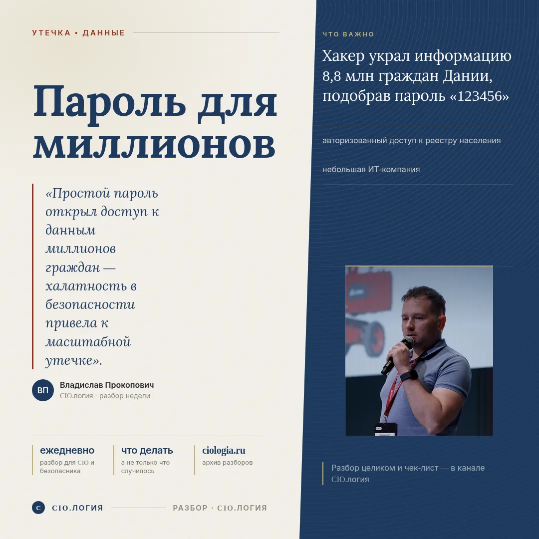 Пароль «123456» открыл базу 9 млн человек