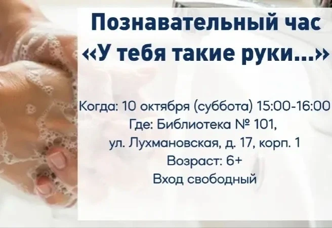 🧼 В библиотеке № 101 проведут праздник чистых рук
