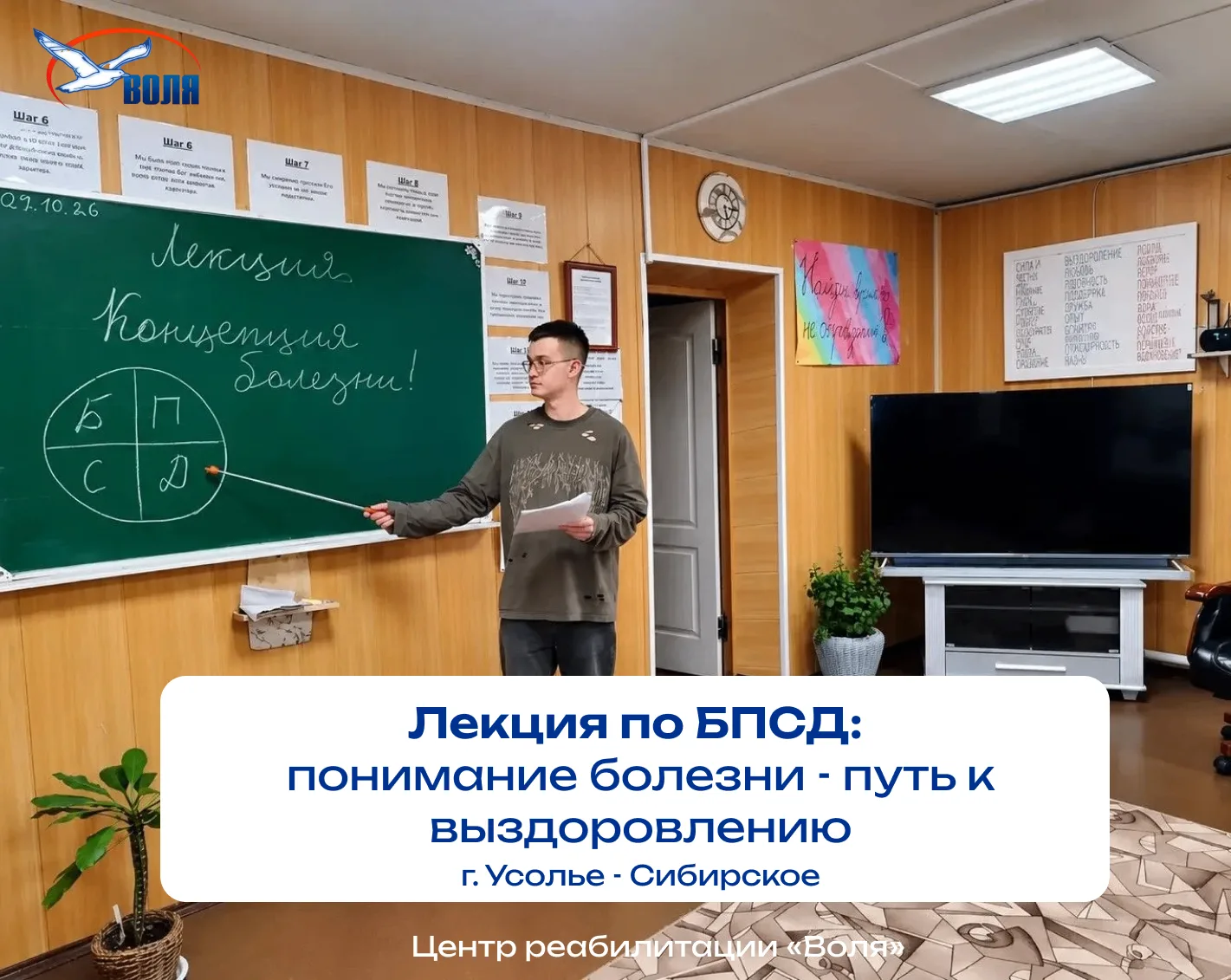 В подразделении прошла лекция о биопсихосоциальной духовной модели (БПСД). Понимание пр...