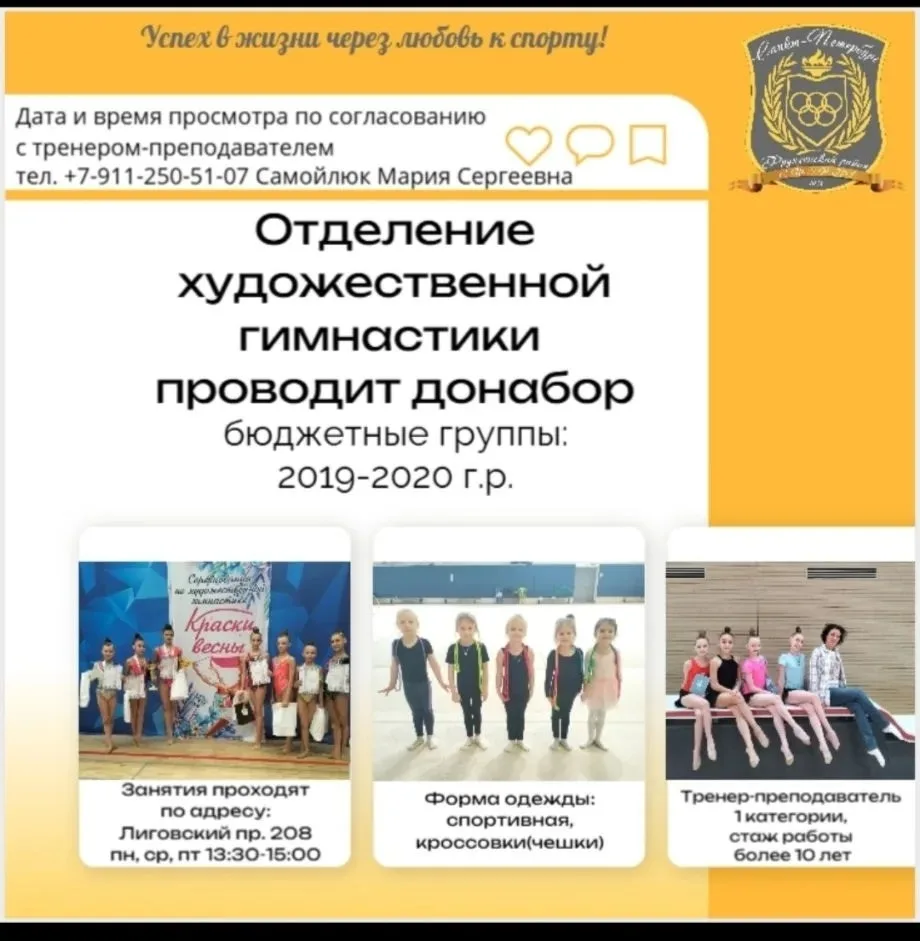 Проводим донабор в бюджетные группы на отделение художественной гимнастики.