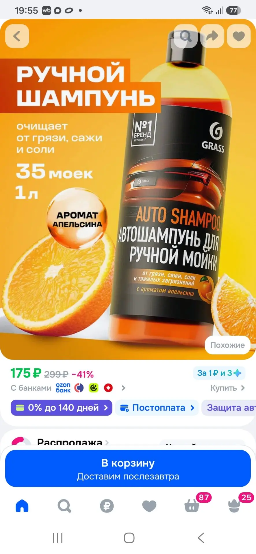 Grass Автошампунь для ручной мойки, 1л с ароматом апельсина