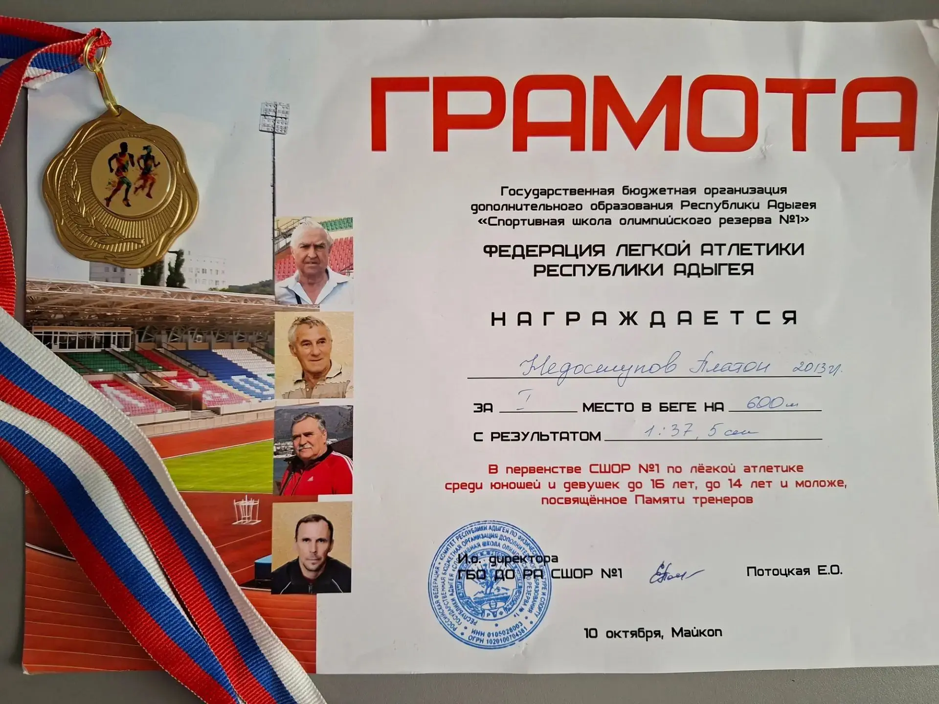 🏃10 октября в г.Майкоп республики Адыгея, прошло первенство по лёгкой атлетике.