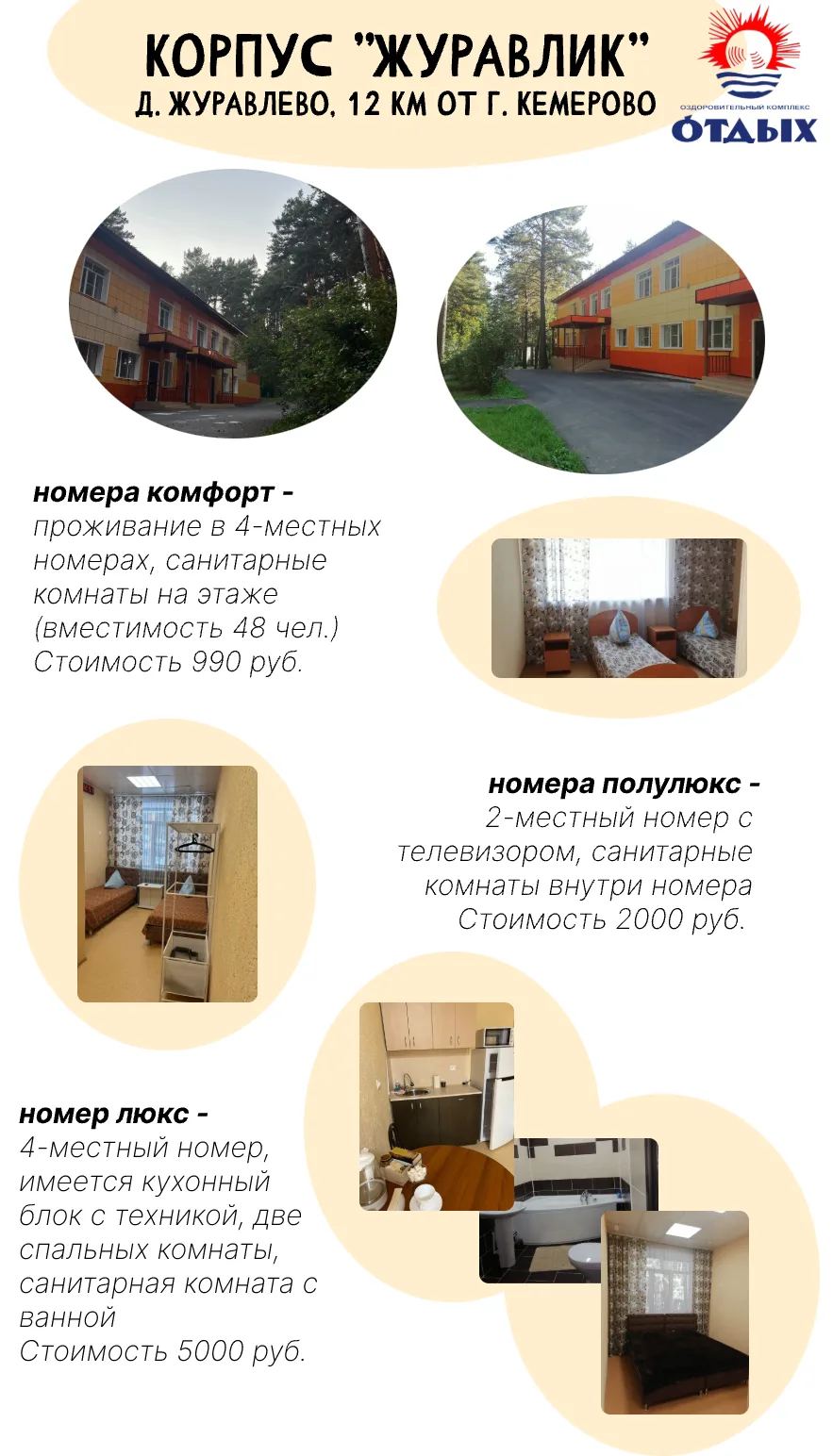 🎉 Свободные даты на заезды выходного дня в ЦАО «Спутник», корпус «Журавлик»! 🎉