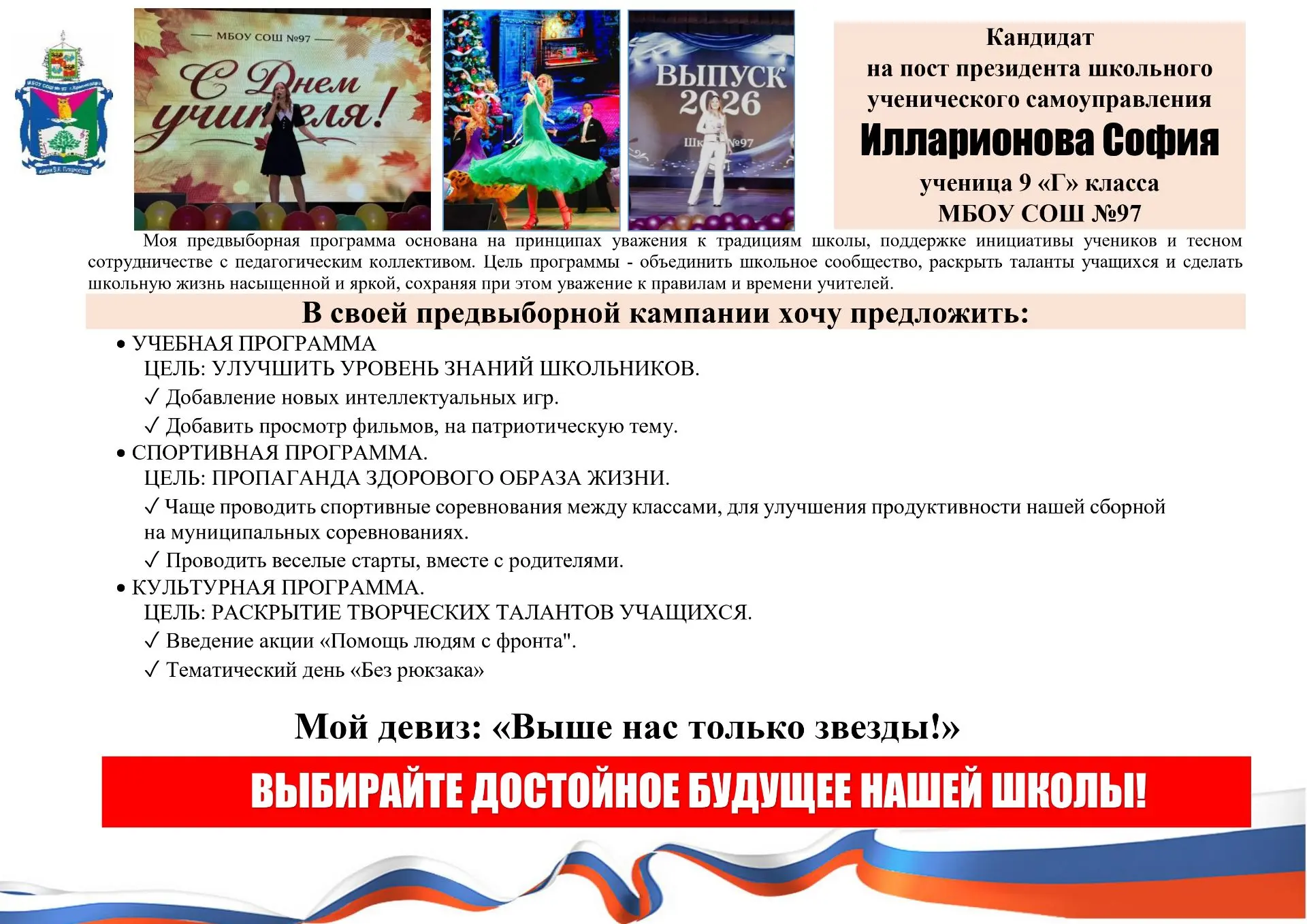 🔥 Знакомьтесь: София Илларионова — кандидат в Президенты школы!