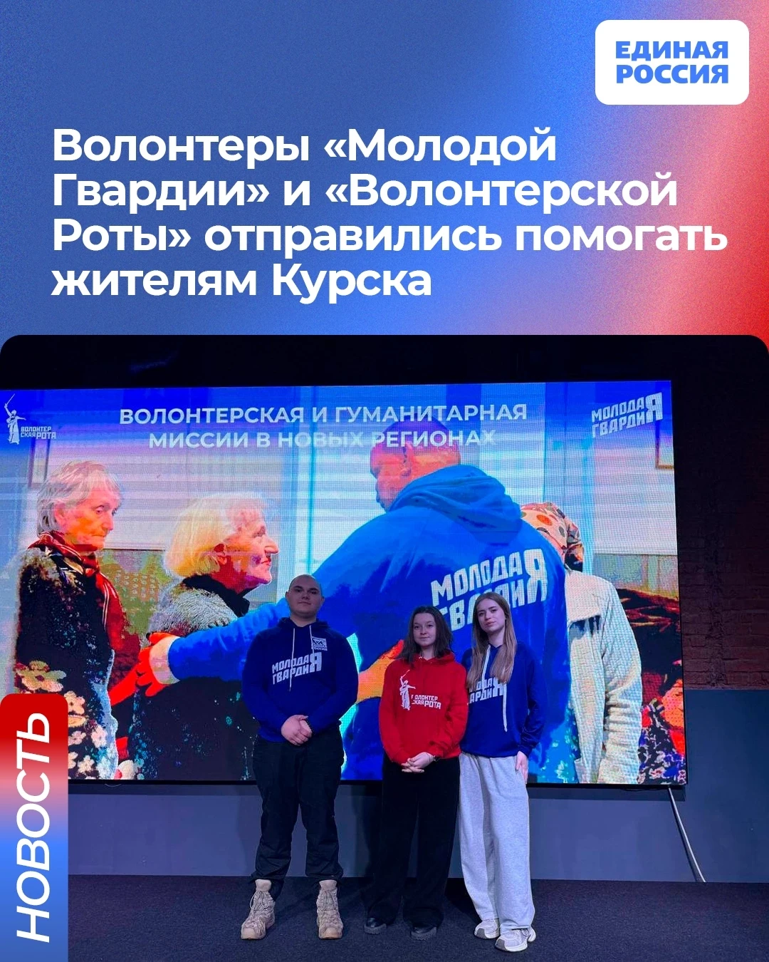 Представители «Молодой Гвардии» и «Волонтерской Роты» прибыли в Курск с гуманитарной ми...