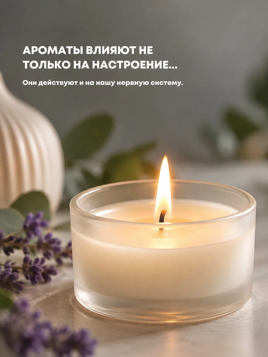 🍂 Ароматы, которые помогают создать настроение дома