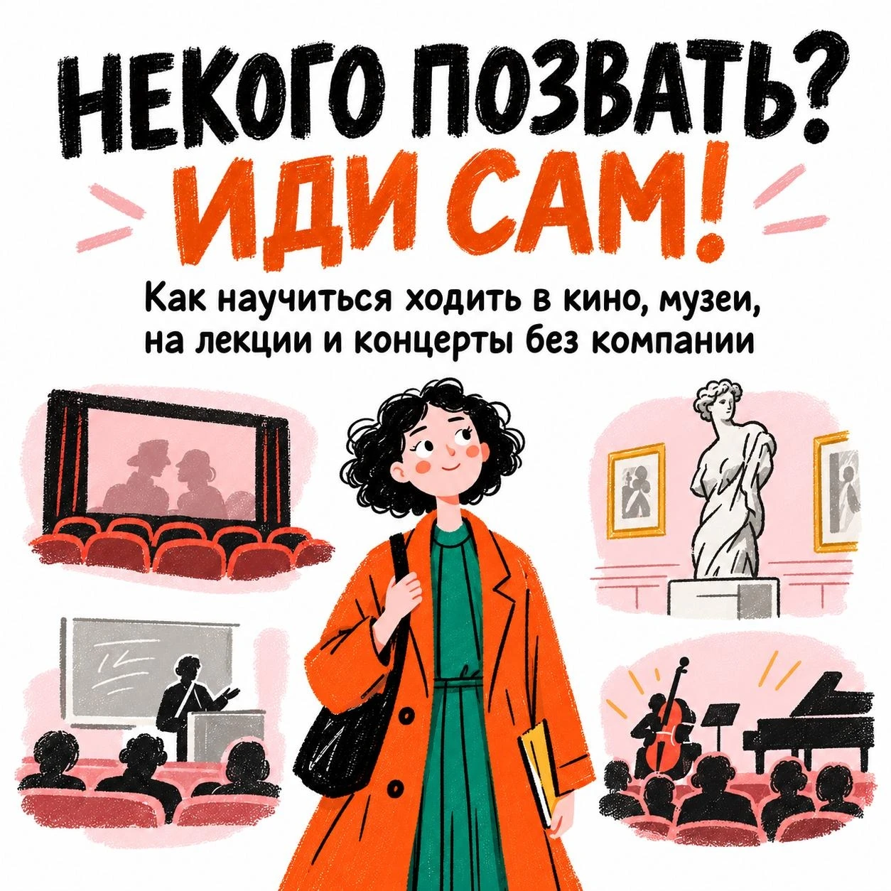 🎟 Хочешь на концерт, а друзья заняты?
