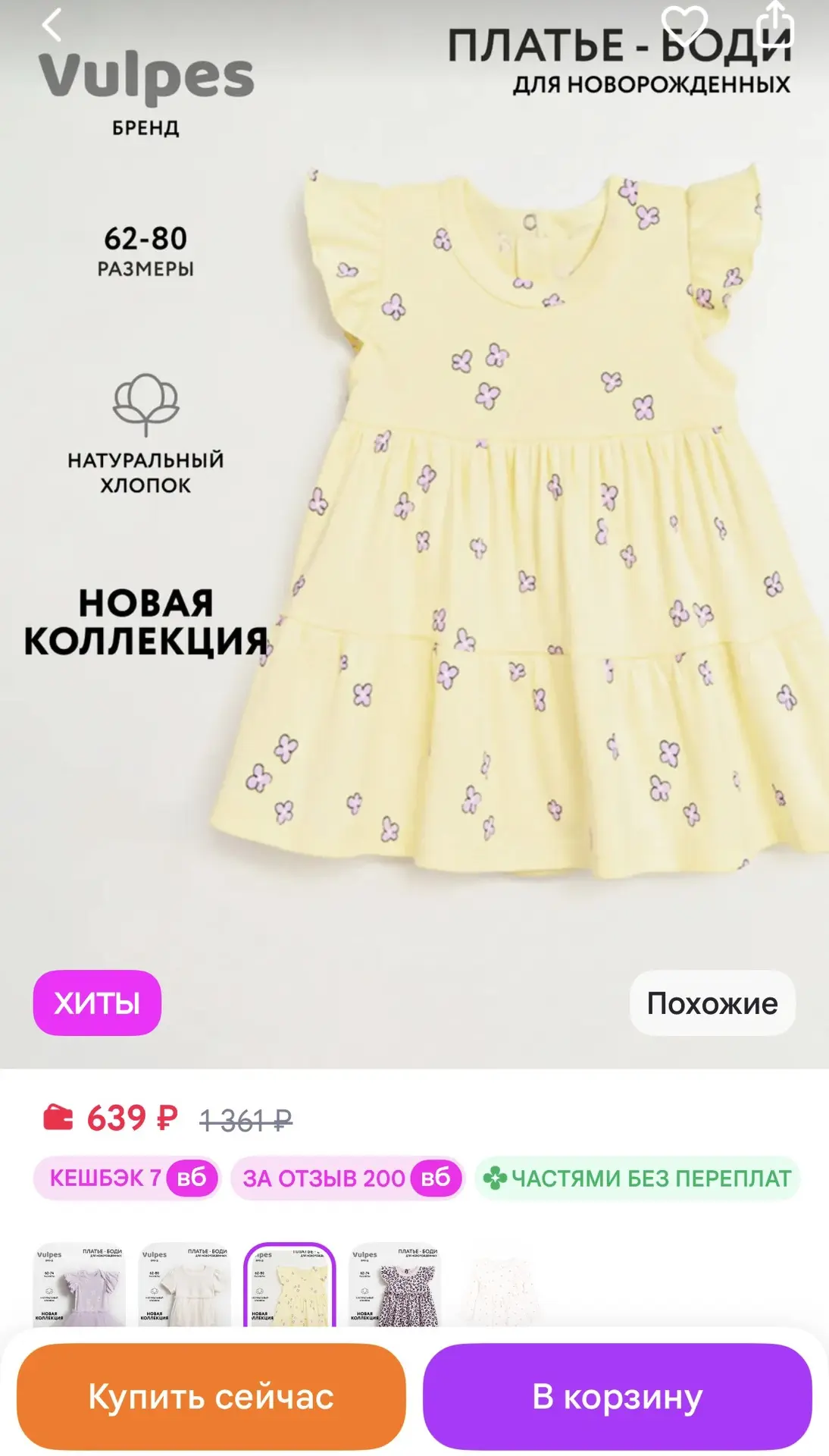 Vulpes Платье-боди для новорожденных