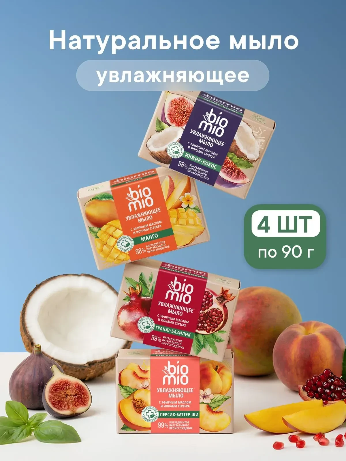 Мыло твердое туалетное кусковое BioMio BIO-SOAP