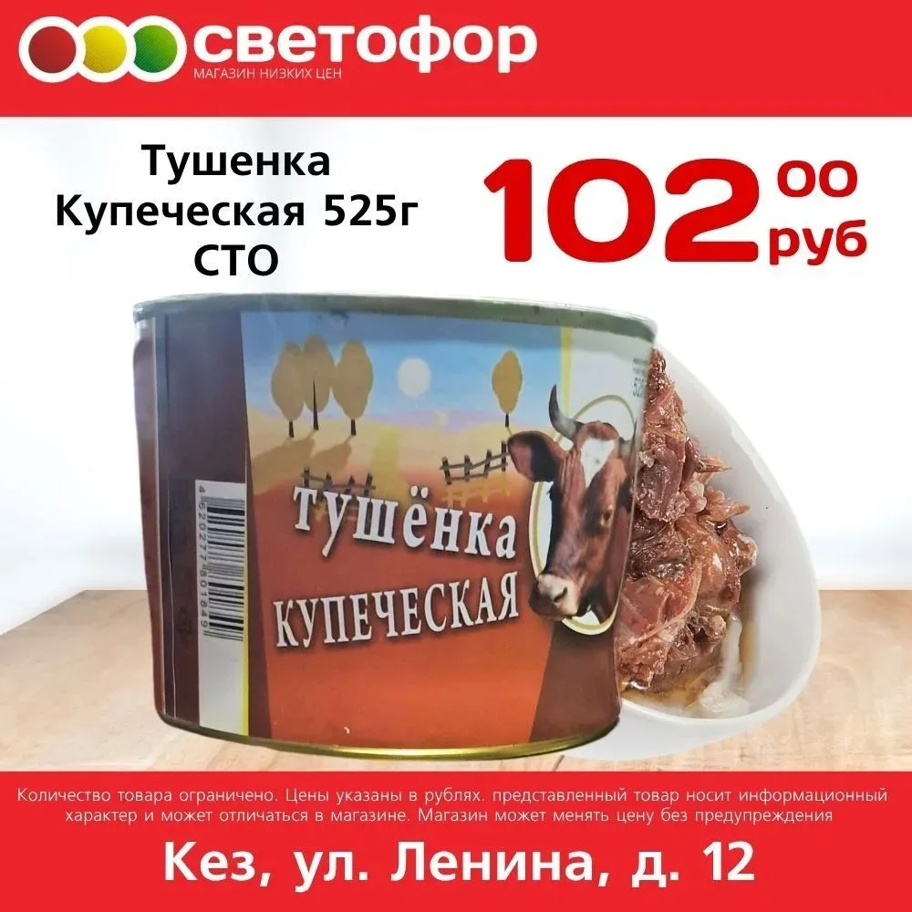 Тушёнка Купеческая 525г СТО