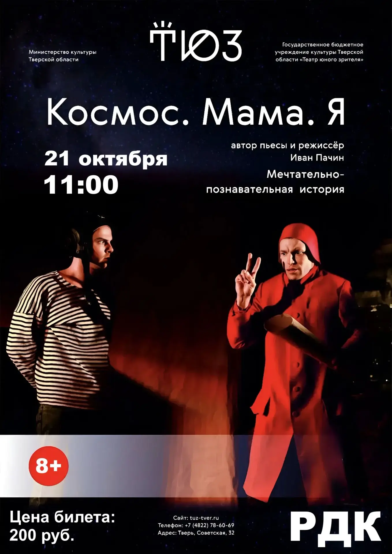 🎭 ПРИГЛАШАЕМ В ТЕАТР 🎭