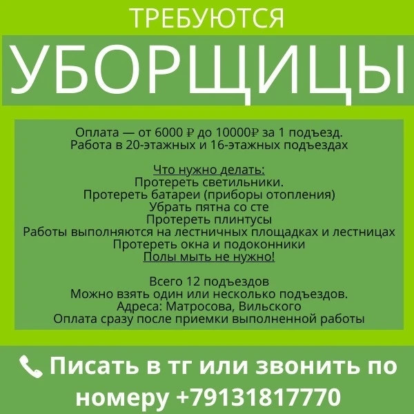 🧹 Требуются уборщицы! 🧹