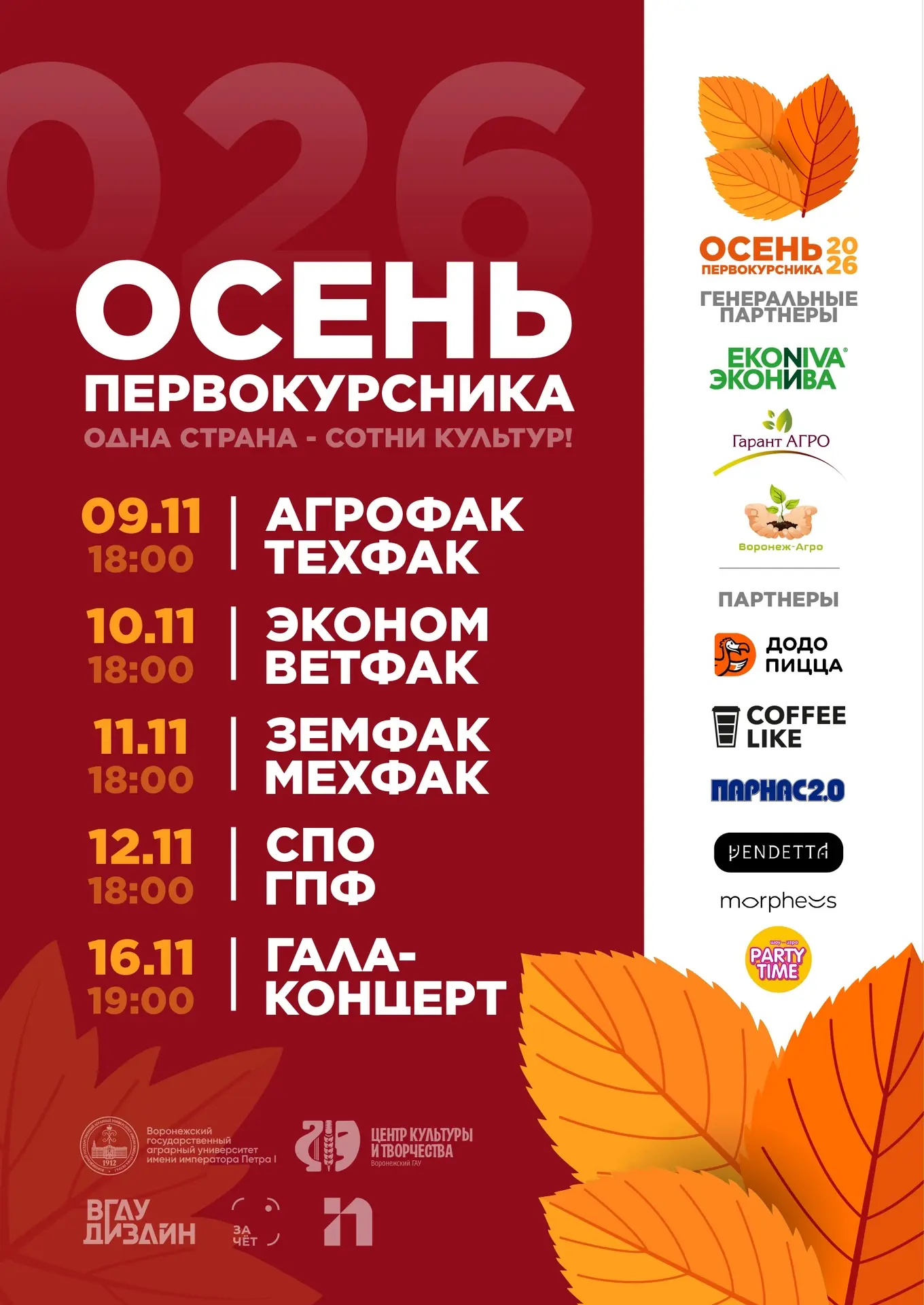 «Осень первокурсника-2026» 🔥