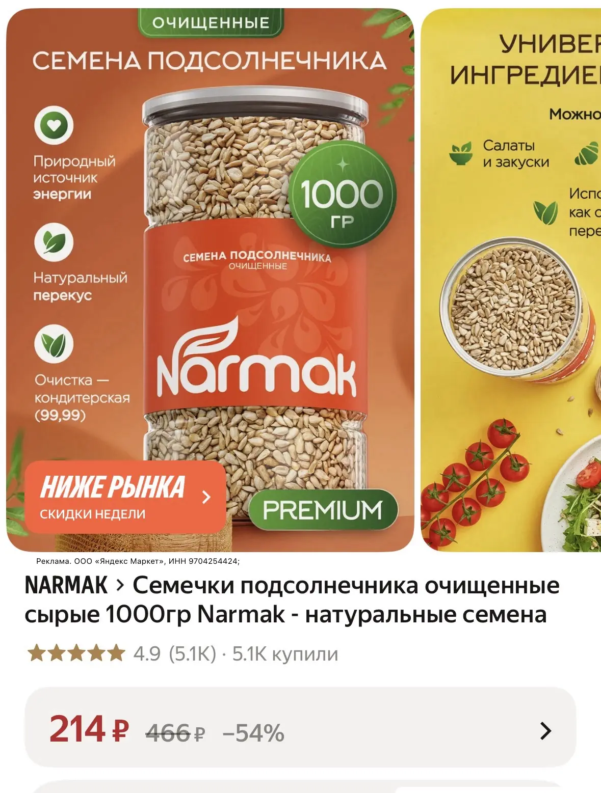 Семечки подсолнечника очищенные сырые 1000гр Narmak - натуральные семена https://market...
