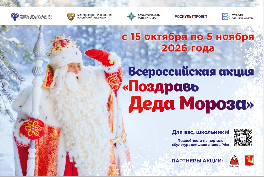 С 15 октября по 5 ноября 2026 года в рамках межведомственного культурно-образовательног...