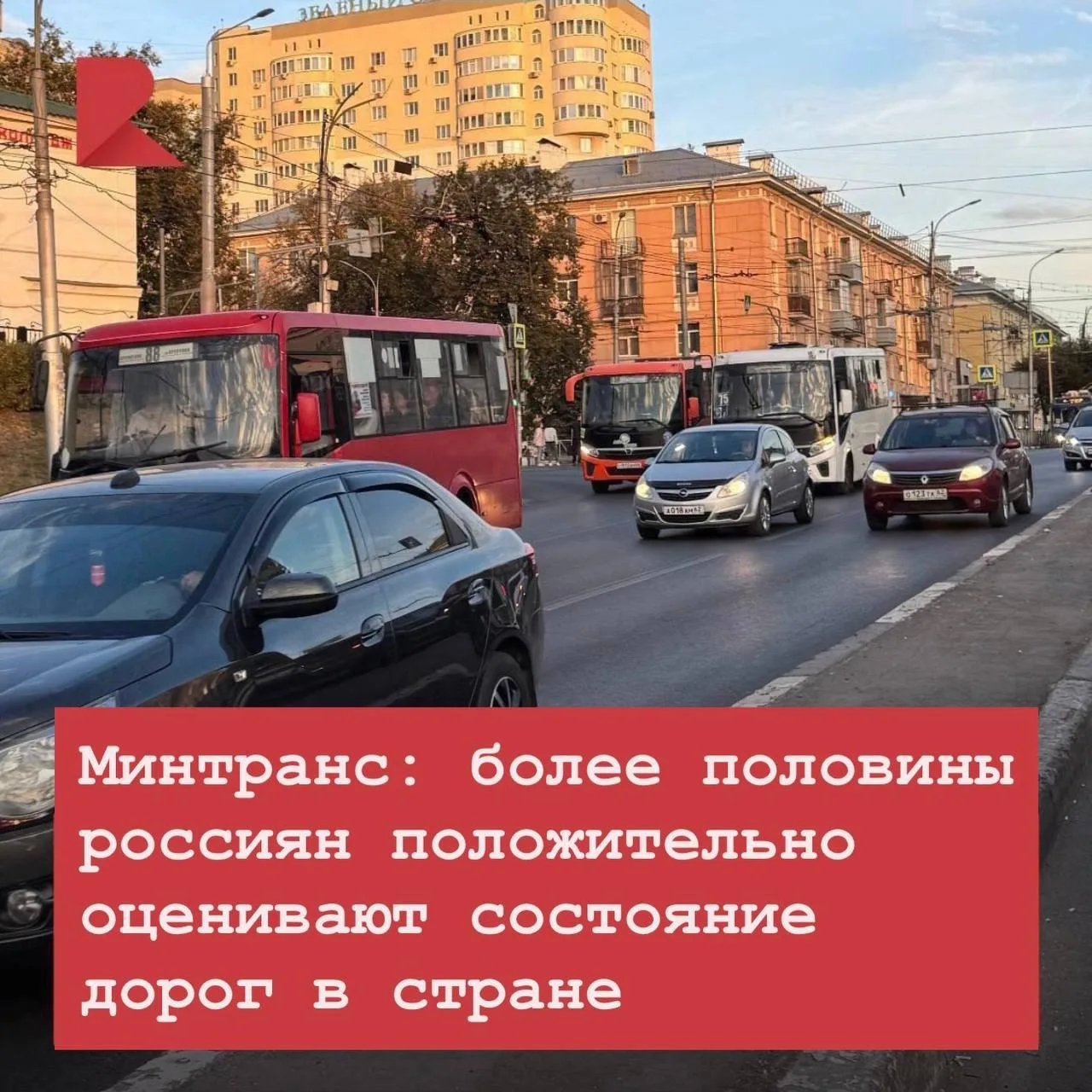 🚘 Министр транспорта Андрей Никитин заявил, что удовлетворённость граждан качеством до...