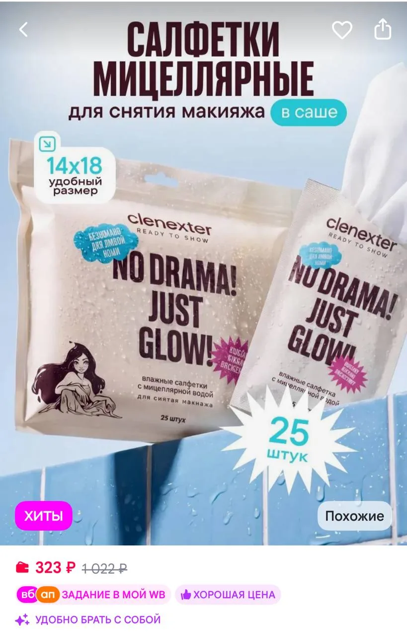 🟪Clenexter Мицеллярные салфетки для снятия макияжа влажные 25 шт