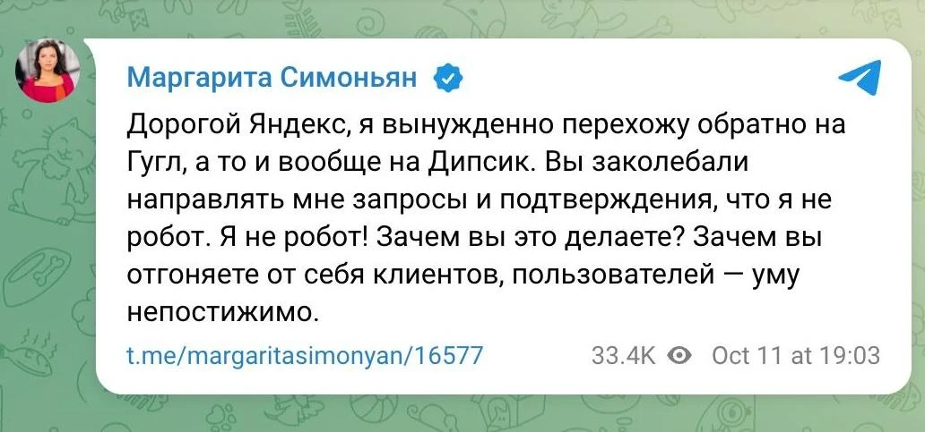 Маргарита Симоньян пожаловалась на капчу в "Яндексе" и решила перейти на Google