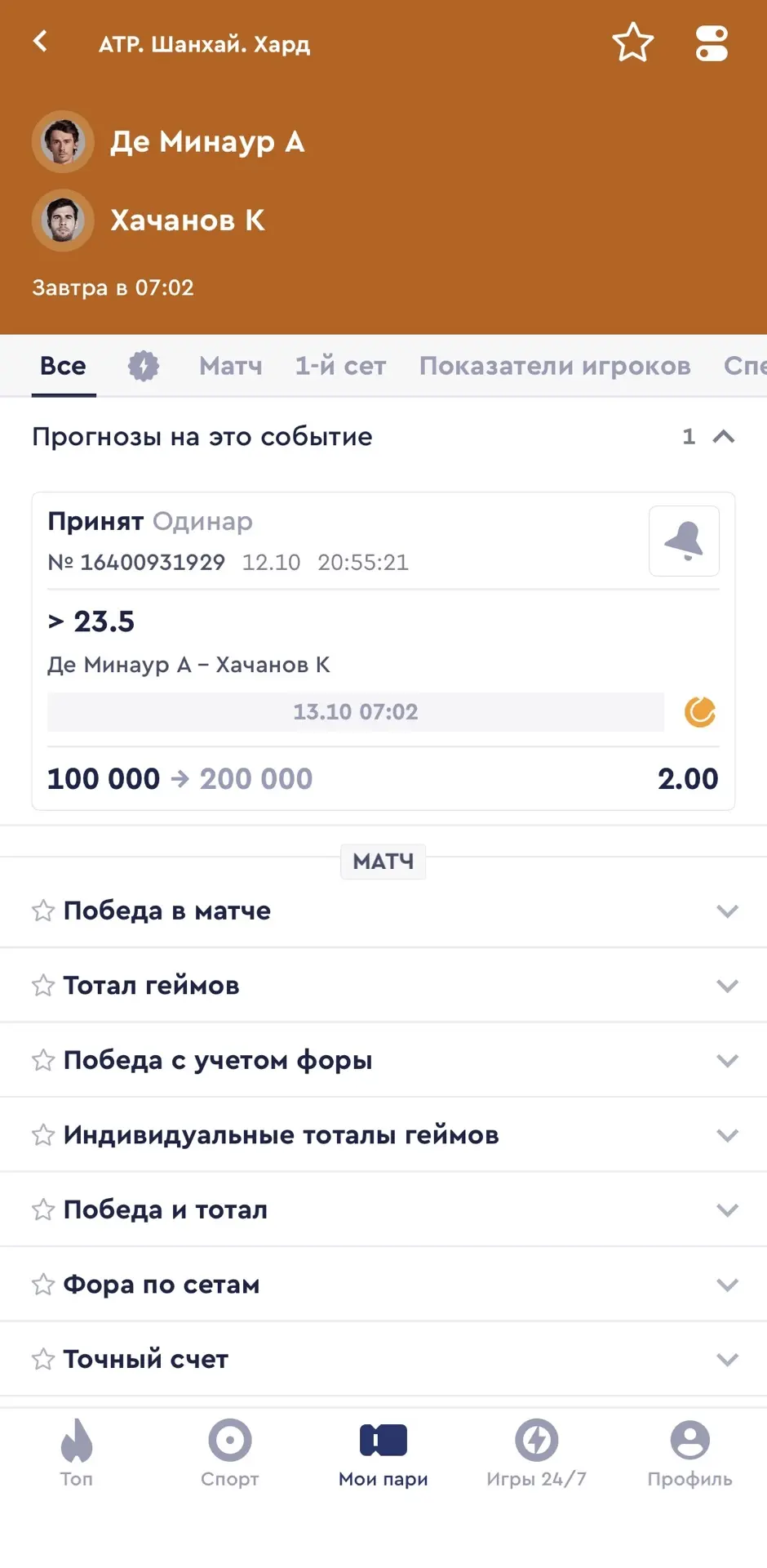 БЕСПЛАТНЫЙ МАТЧ НА ЗАВТРА С КФ 2.00💣
