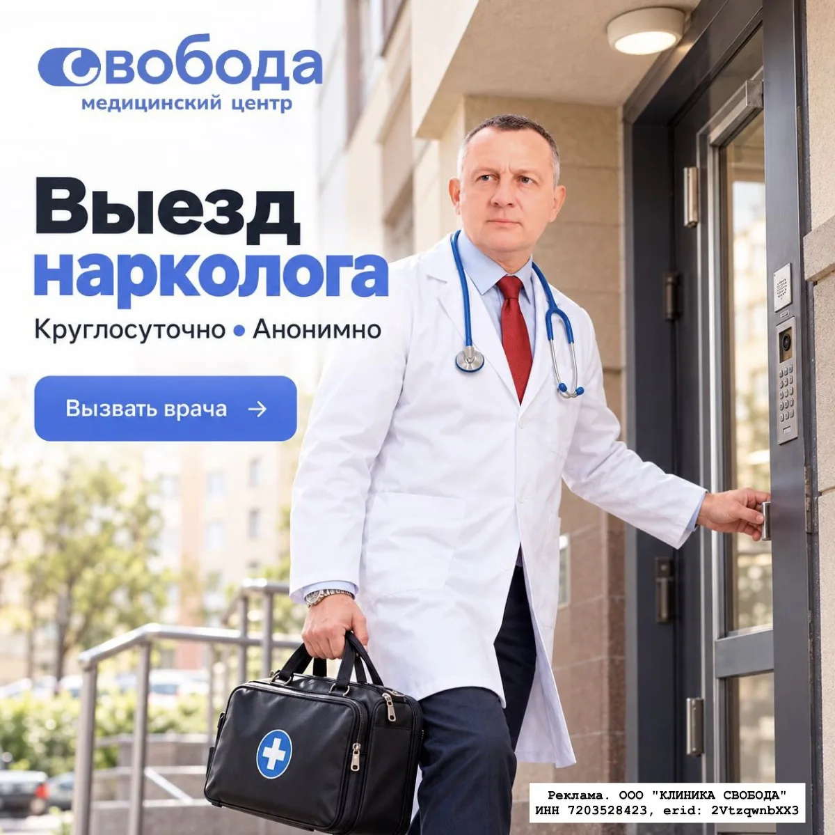 🚑 Когда помощь нужна дома | Нарколог и психиатр в Тюмени