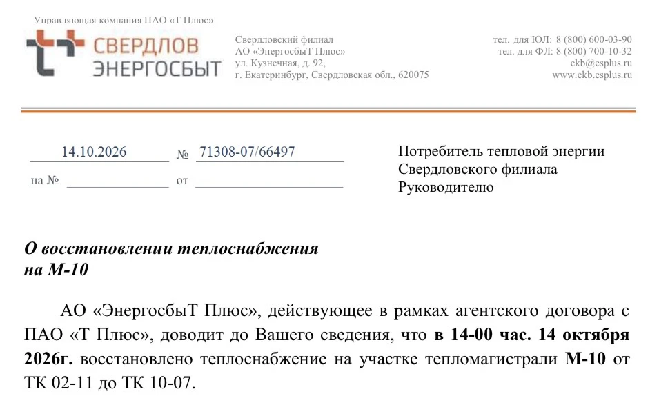 О восстановлении теплоснабжения на М-10