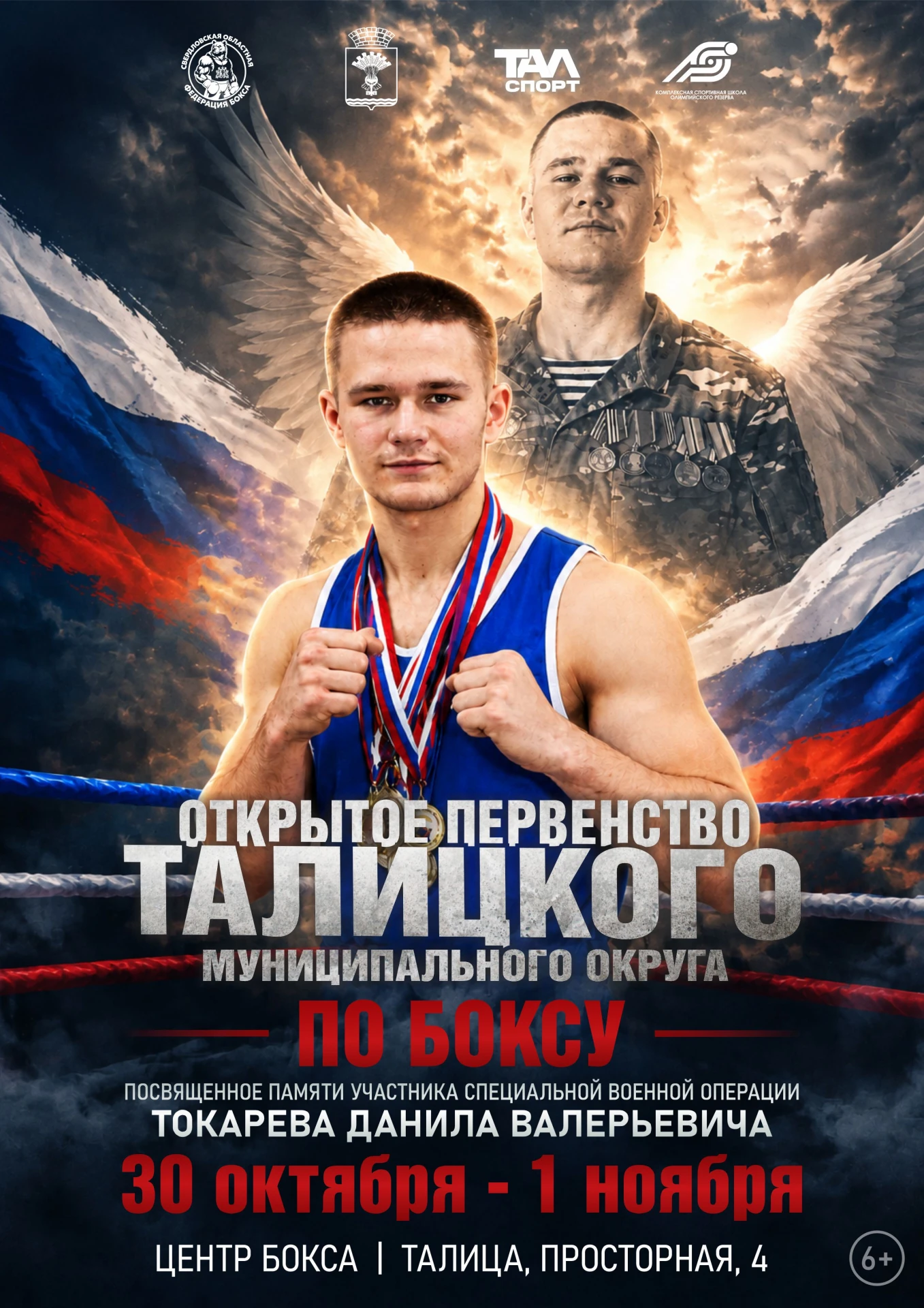 🥊🙏Ринг помнит: в Талице пройдёт первенство памяти боксёра и героя Данила Токарева