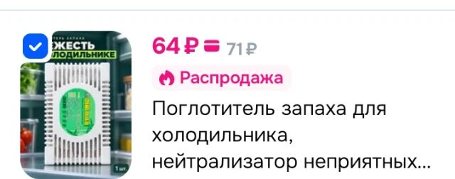Поглотитель запаха для холодильника, нейтрализатор неприятных запахов 1шт