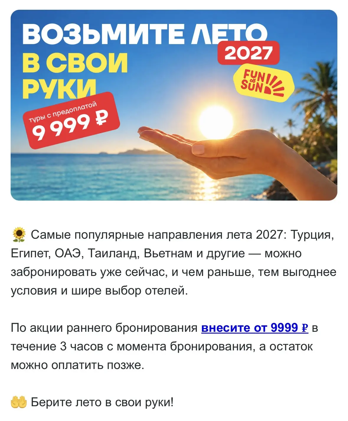 Лето уже в ваших руках! ☀️ А вы не забыли?