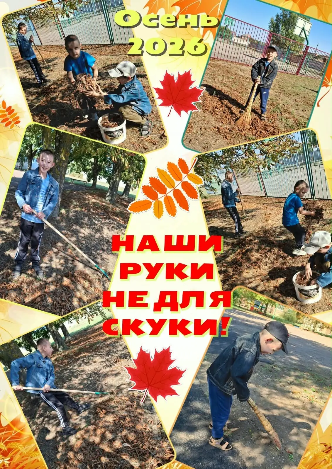 Наступила осень,