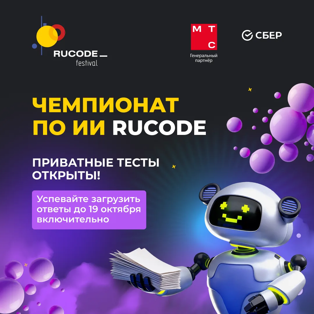 🌟 Приватные тесты открыты