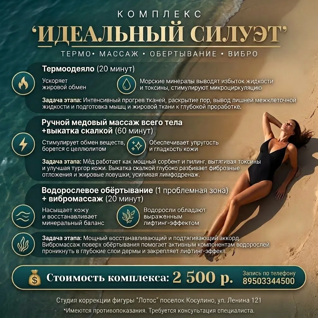 Подари своему телу уход, которого оно заслуживает! Авторский комплекс «Идеальный силуэт...