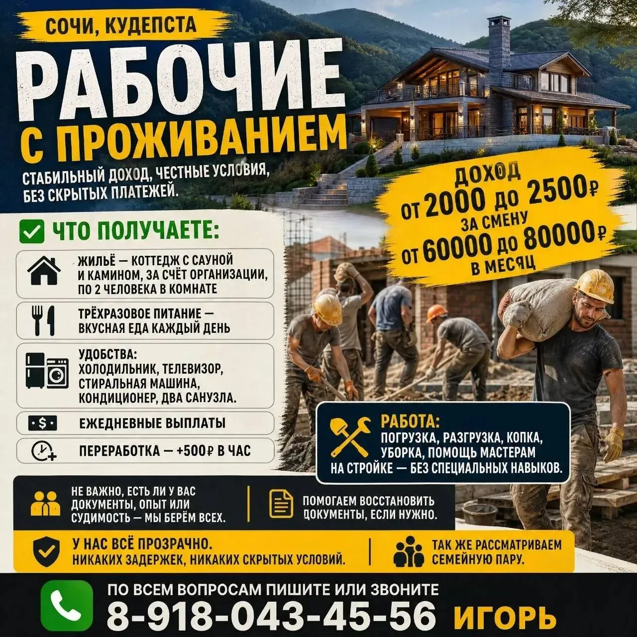 📍 СОЧИ