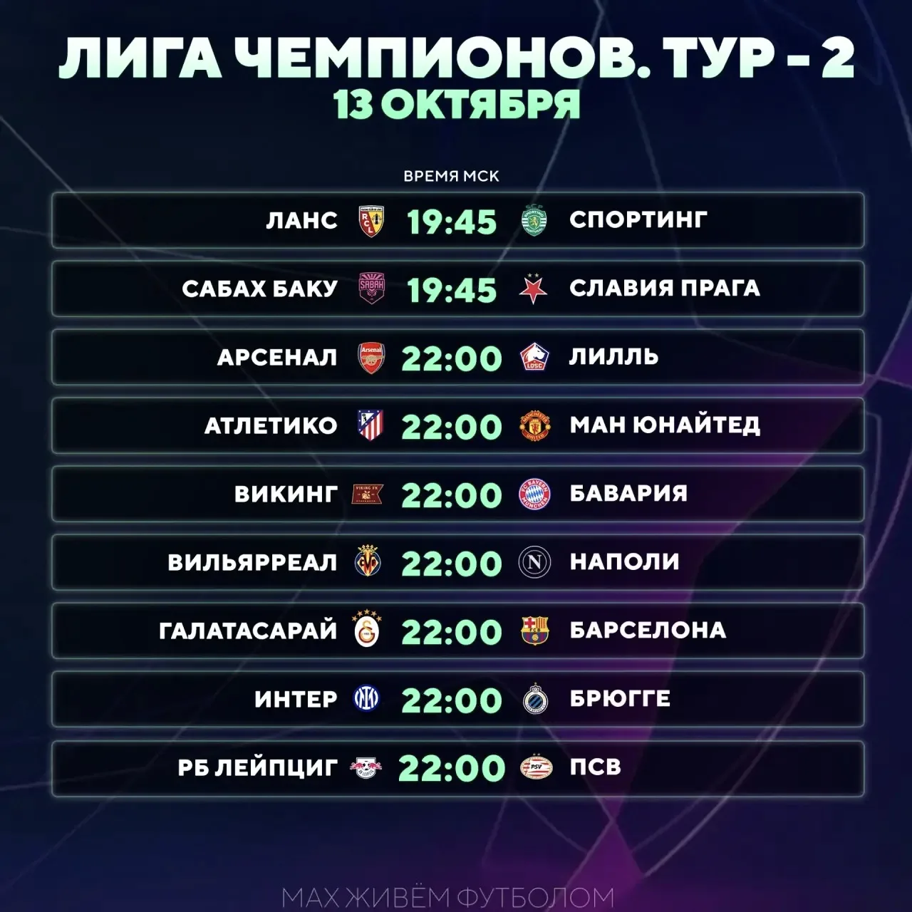 ЛЧ наконец-то вернулась 😍