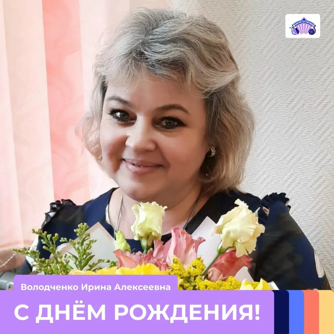 🎉 Сегодня мы поздравляем с днём рождения нашего администратора — Володченко Ирину Алек...