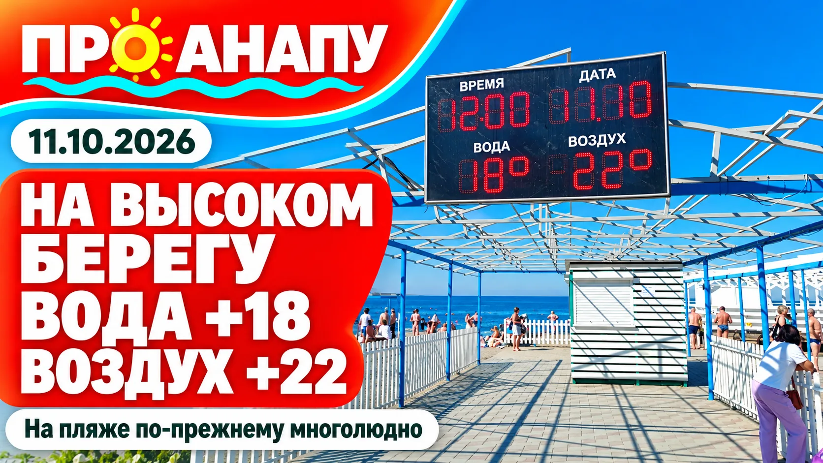 На Высоком берегу в Анапе продолжают купаться в море