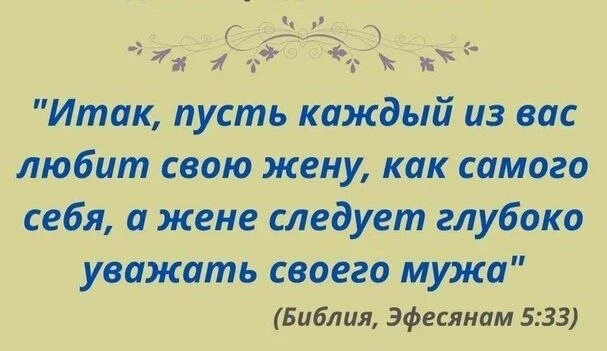 💐🌱💐🌱💐🌱💐🌱💐🌱 Жена и муж должны стать одним целым. Помни, что твой муж - человек… — публикация канала «Женский православный»