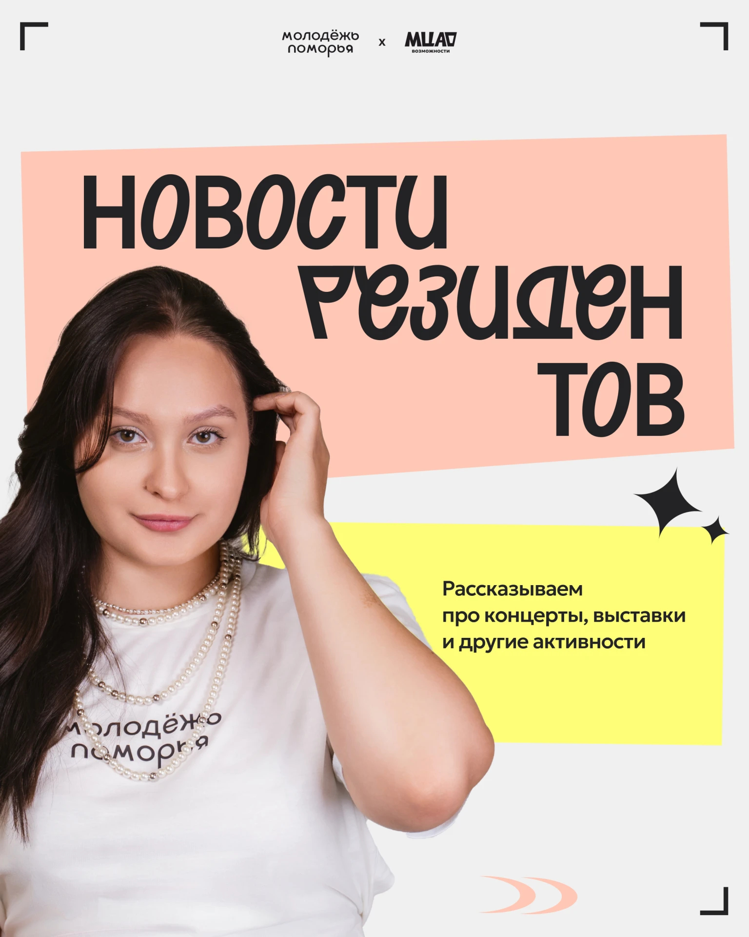 У наших резидентов много интересного 👀