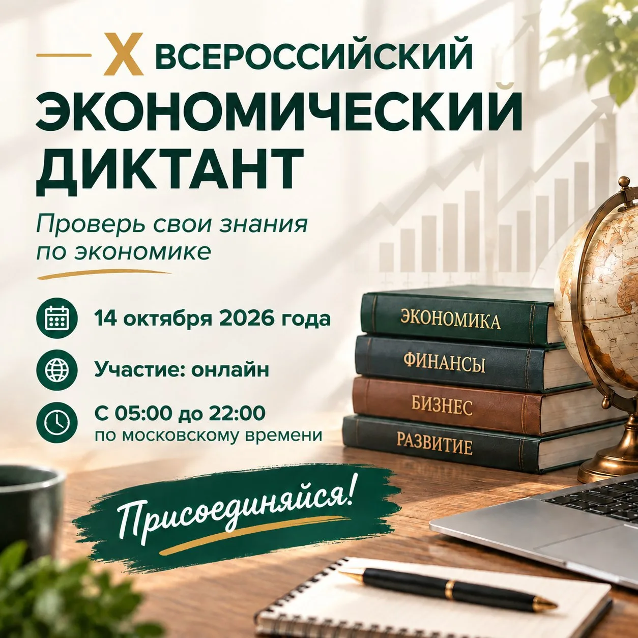 📚 Проверь свои знания по экономике